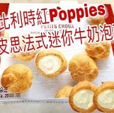 比利時品牌-韓國爆紅Poppies 帕皮思法式迷你牛奶泡芙
