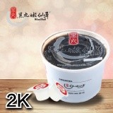 黑丸嫩仙草2K(附奶球)—微糖