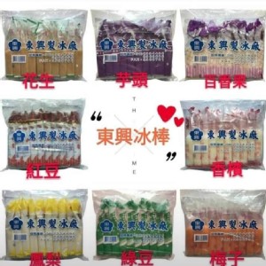 南投東興製冰廠~芋頭冰棒 1支[只有10支]