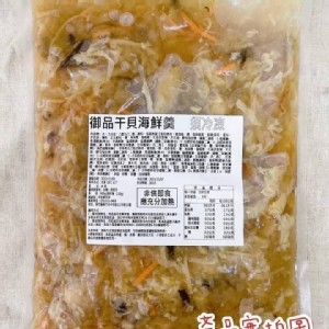 御品干貝海鮮羹湯 900g/份