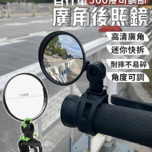 自行車360度可調節廣角後照鏡