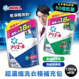 日本 P&G ARIEL 50倍抗菌防霉濃縮洗衣精1260g (補充包） 特價：$799