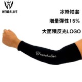 🔥Wendalive🏆S01冰絲袖套⚡MIT夜間反光 | 🔥WENDALI 特價：$79