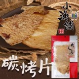 C 小漁舖碳烤片 [100公克/包] 特價：$135