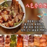 中秋精選特輯-韓式歐巴八色夯