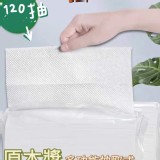 原木漿廚房紙巾擦手紙120抽