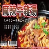 麻辣牛雜鍋1200g/固形量200g 特價：$170