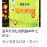 麗園紅殼蛋30入/盒