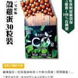 麗園紅殼蛋30入 特價：$320