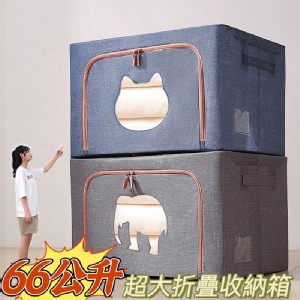 66公升折疊收納箱 特價：$149
