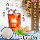 東爵沁涼大麥決明茶(袋:50G±4.5G × 6包) 特價：$100