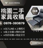 桃園暑期開始了！整理二手大型家