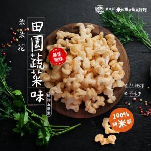 丹尼船長-米做的米米花 特價：$109