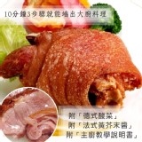 【主廚秘傳】巨無霸酥烤脆皮德國豬腳 800g/入(可全家超取) | ihergo 特價：$0