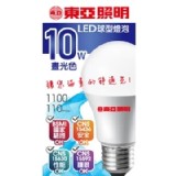 東亞10W LED 球型燈泡 白光(LLA018-10AADH)《一組兩件》