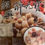 紹興醉元寶 特價：$170