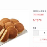 楓糖奶油銅鑼燒 (8入/320g) 取貨碼 特價：$61