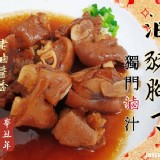香滷豬腳丁 1000g (固形物 850g) 特價：$180