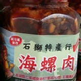 七美石獅特產－海螺肉 紅 大辣 特價：$250