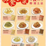 東方韻味泡菜小菜系列 特價：$0