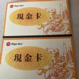 必勝客禮券 (一張100*10張+2張貴賓卡100*2) 特價：$1000