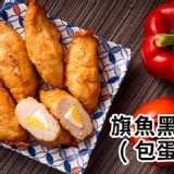 包蛋旗魚黑輪 600g 特價：$130
