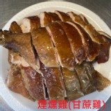 煙燻雞(甘蔗雞) (一盒半隻)