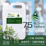 75% 尤加利酒精 4000ML 特價：$399