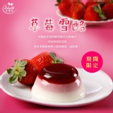 依蕾特限量商品 草莓雪酪