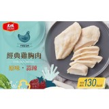 大成 經典雞胸肉3片入