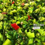 雪裡紅 一份 300G (葷食)