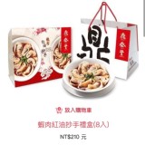 蝦肉紅油炒手 (8入)