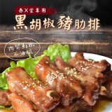 黑胡椒豬肋排 一盒500g