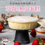 原味 冰皮蛋糕 280g