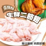 卜蜂 生鮮二節翅 500g±50/包(#約14至16支)