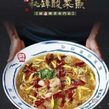 刁民酸菜魚 901克（+-15克）