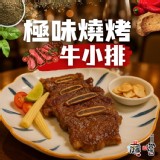 燒烤牛小排 500g