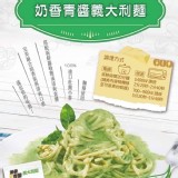 奶香青醬義大利麵 一組2包 特價：$75
