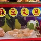 台南麻豆文旦 10斤 (約11-12顆) 特價：$380