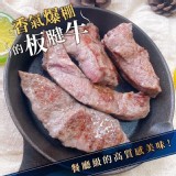 紅龍鮮嫩板腱牛 (210g±10%/包) 特價：$120