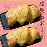 經典羅宋麵包 太妃糖(一盒3入)