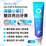 海鹽小蘇打雙效亮白牙膏200g 1支