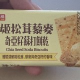 姬松茸藜麥奇亞籽蘇打餅乾 600g 特價：$130
