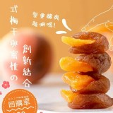 梅咬蜜桃 100g