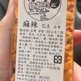 麻辣花生 300g