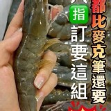 巨型大白蝦（20/30規格）600g