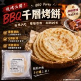 BBQ千層烤餅 (10片)
