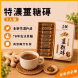 特濃薑糖磚 9入 一盒 每顆32g