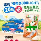 養樂多300LIGHT (藍) 2組 +蘭陽五農米500g