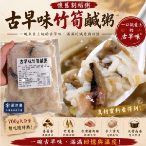 竹筍鹹粥 700g±5%／包 特價：$139